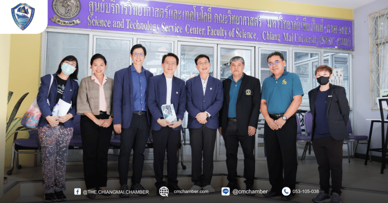 เปิดบ้าน คณะวิทยาศาสตร์ มหาวิทยาลัยเชียงใหม่ หอการค้าจังหวัดเชียงใหม่ เยี่ยมชมและแลกเปลี่ยนเรียนรู้ เพื่อสร้างความร่วมมือทางวิชาการ