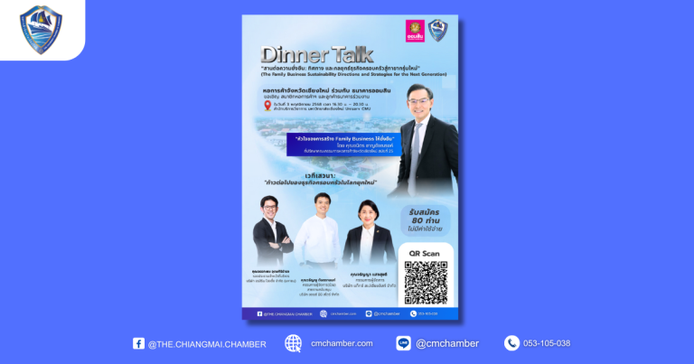 Dinner Talk “สานต่อความยั่งยืน: ทิศทาง และกลยุทธ์ธุรกิจครอบครัวสู่ทายาทรุ่นใหม่”