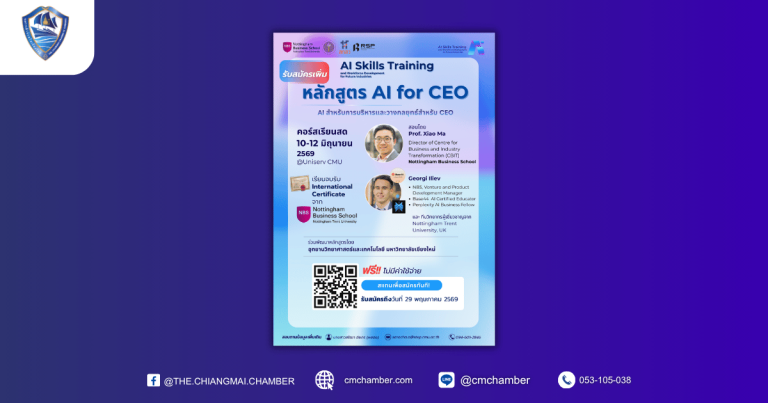 หลักสูตร AI for CEO