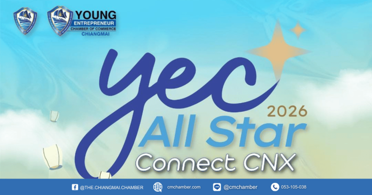 แจ้งประกาศรายชื่อผู้เข้าร่วมอบรม YEC All Stars Connect CNX ปี 2569