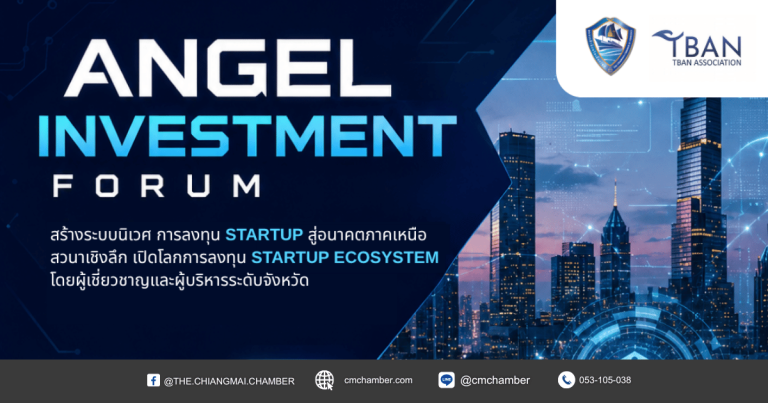 Angel Investment Forum “ลงทุน Startup อย่างไรให้ได้ผล สร้าง Ecosystem ภาคเหนือ”