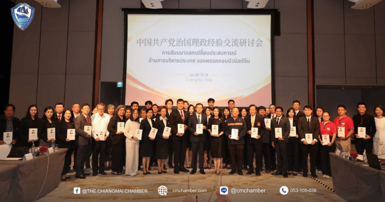 สัมมนาแลกเปลี่ยนประสบการณ์ด้านการบริหารประเทศของพรรคคอมมิวนิสต์จีน