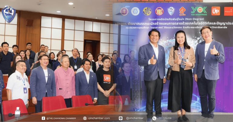 โครงการผลิตบัณฑิตพันธุ์ใหม่ หลักสูตร “พัฒนาสมรรถนะนักสร้างแผนการตลาดด้วยเทคโนโลยีดิจิทัลและปัญญาประดิษฐ์”