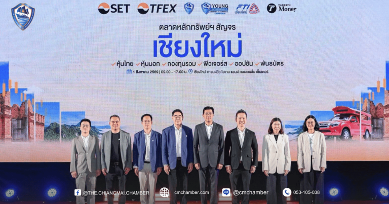 ส่งเสริมการลงทุนและขับเคลื่อนเศรษฐกิจภูมิภาคในงาน“ตลาดหลักทรัพย์ฯ สัญจร จังหวัดเชียงใหม่”