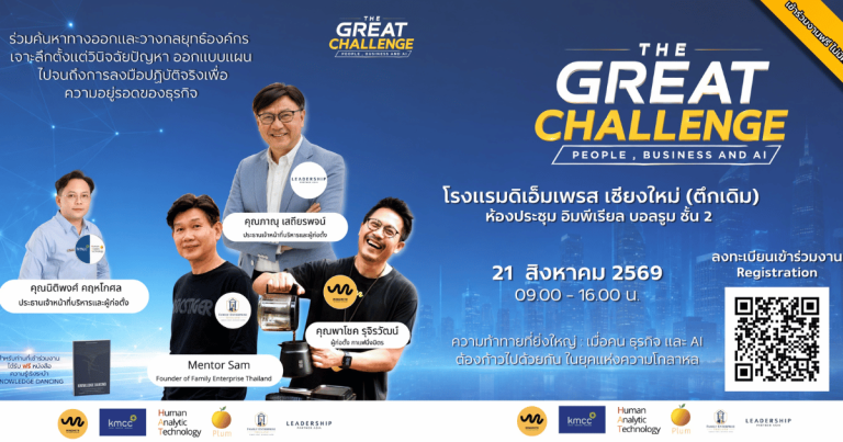 THE GREAT CHALLENGE : People, Business and Ai