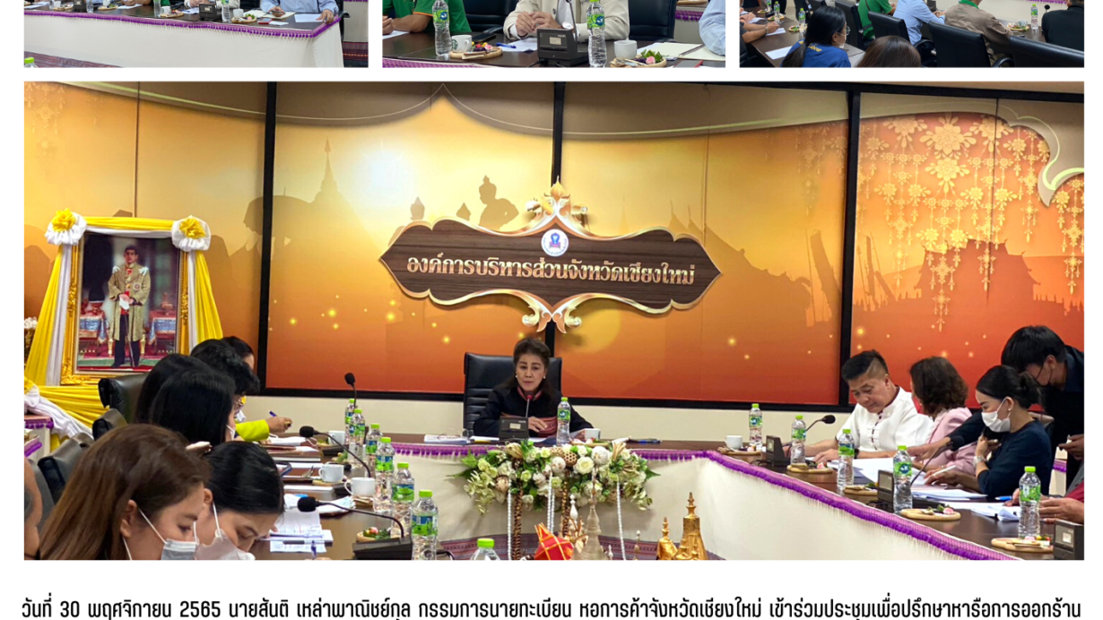 หอการค้าเชียงใหม่ ร่วมประชุมหารือ โครงการ Charming Chiang Mai OTOP and Community Products Select 2023