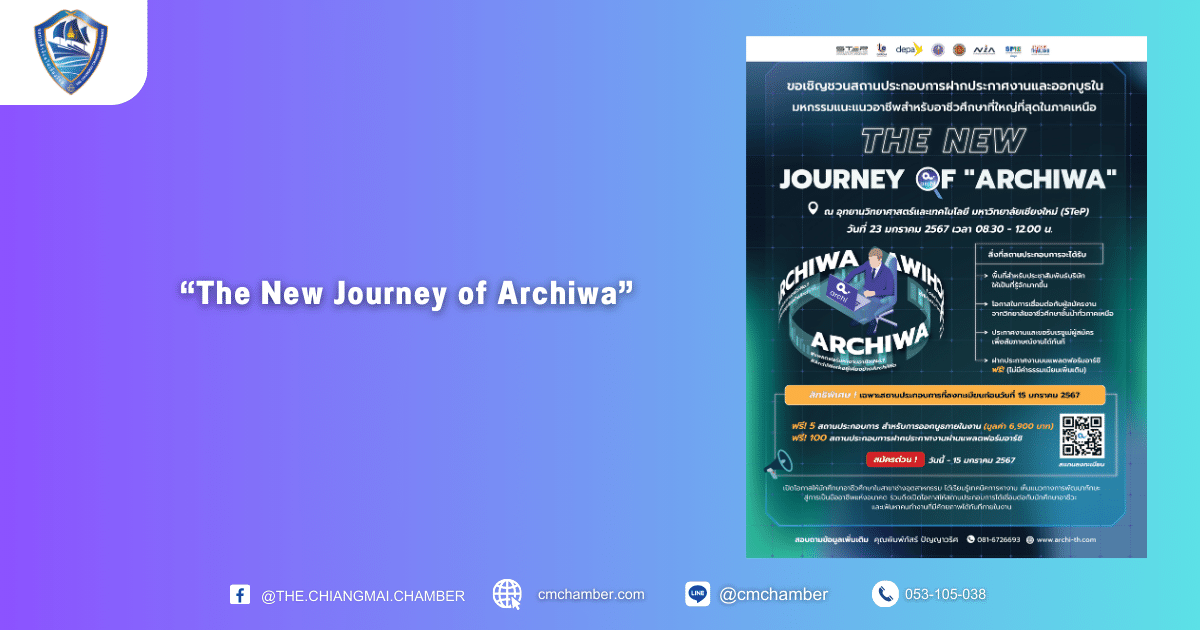 หกรรมแนะแนวสายอาชีพที่ใหญ่ที่สุดในภาคเหนือ “The New Journey of Archiwa”